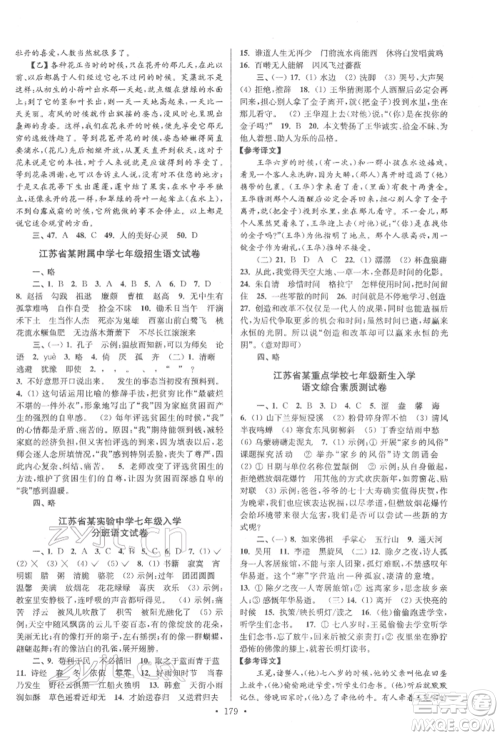 江苏凤凰美术出版社2022自主创新作业小学毕业总复习一本通语文江苏版参考答案 江苏凤凰美术出版社2022自主创新作业小学毕业总复习一本通语文江苏版参考答案
