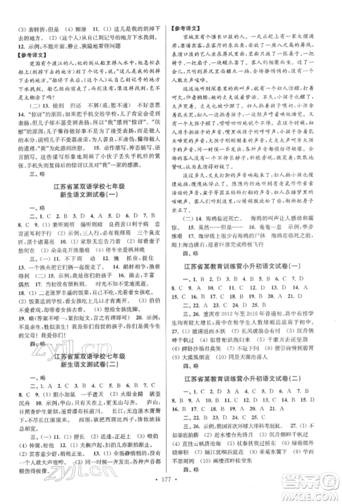 江苏凤凰美术出版社2022自主创新作业小学毕业总复习一本通语文江苏版参考答案 江苏凤凰美术出版社2022自主创新作业小学毕业总复习一本通语文江苏版参考答案