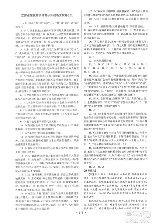 江苏凤凰美术出版社2022自主创新作业小学毕业总复习一本通语文江苏版参考答案 江苏凤凰美术出版社2022自主创新作业小学毕业总复习一本通语文江苏版参考答案