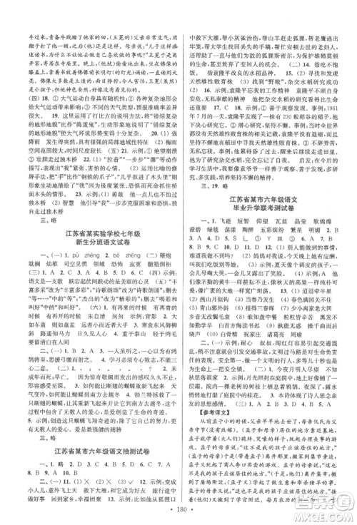 江苏凤凰美术出版社2022自主创新作业小学毕业总复习一本通语文江苏版参考答案 江苏凤凰美术出版社2022自主创新作业小学毕业总复习一本通语文江苏版参考答案