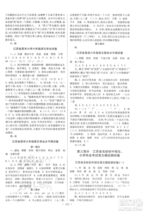 江苏凤凰美术出版社2022自主创新作业小学毕业总复习一本通语文江苏版参考答案 江苏凤凰美术出版社2022自主创新作业小学毕业总复习一本通语文江苏版参考答案