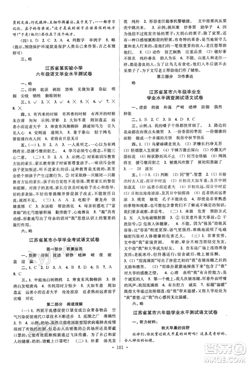 江苏凤凰美术出版社2022自主创新作业小学毕业总复习一本通语文江苏版参考答案 江苏凤凰美术出版社2022自主创新作业小学毕业总复习一本通语文江苏版参考答案