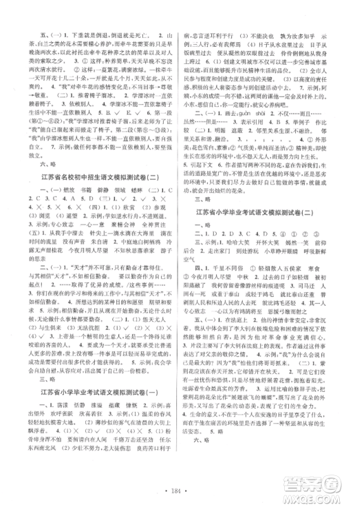 江苏凤凰美术出版社2022自主创新作业小学毕业总复习一本通语文江苏版参考答案 江苏凤凰美术出版社2022自主创新作业小学毕业总复习一本通语文江苏版参考答案