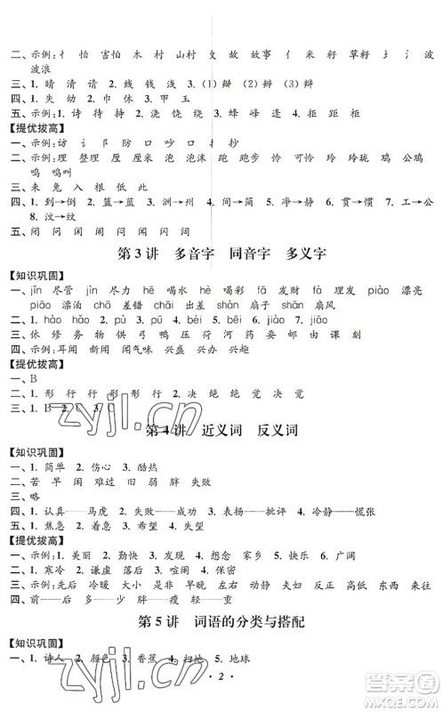 江苏凤凰美术出版社2022暑假培优衔接16讲2升3年级语文人教版答案