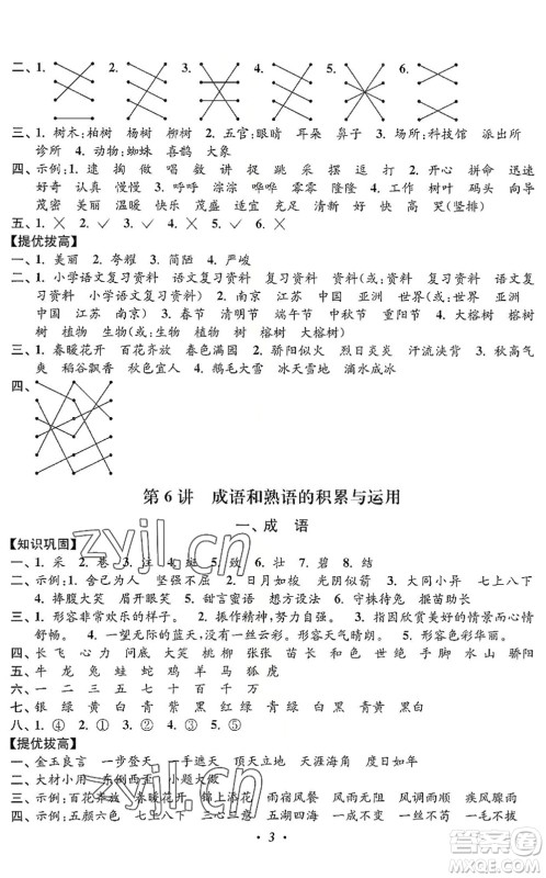 江苏凤凰美术出版社2022暑假培优衔接16讲2升3年级语文人教版答案 江苏凤凰美术出版社2022暑假培优衔接16讲2升3年级语文人教版答案