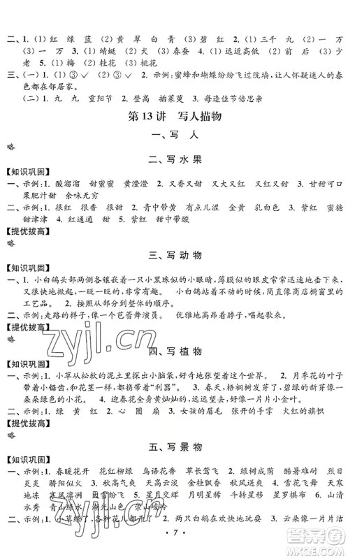 江苏凤凰美术出版社2022暑假培优衔接16讲2升3年级语文人教版答案 江苏凤凰美术出版社2022暑假培优衔接16讲2升3年级语文人教版答案