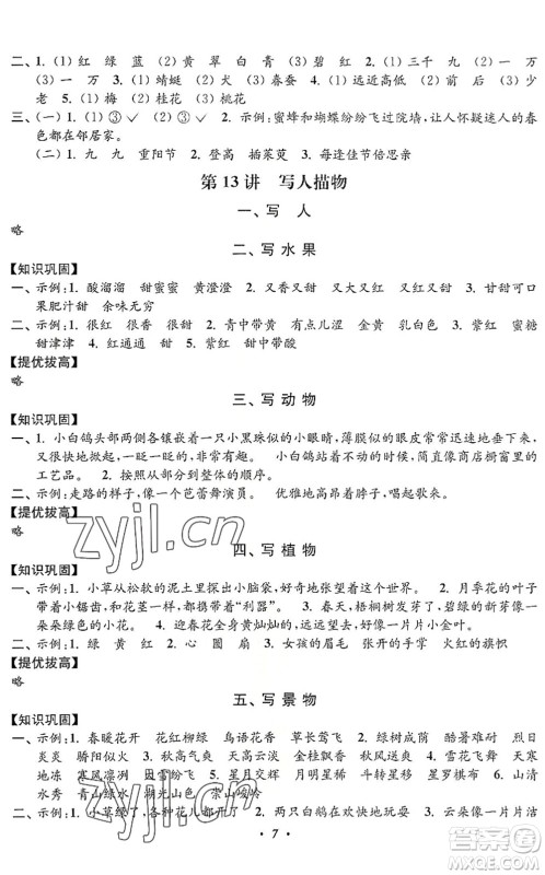 江苏凤凰美术出版社2022暑假培优衔接16讲2升3年级语文人教版答案