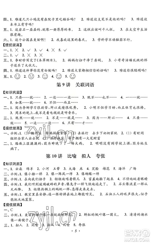 江苏凤凰美术出版社2022暑假培优衔接16讲2升3年级语文人教版答案 江苏凤凰美术出版社2022暑假培优衔接16讲2升3年级语文人教版答案