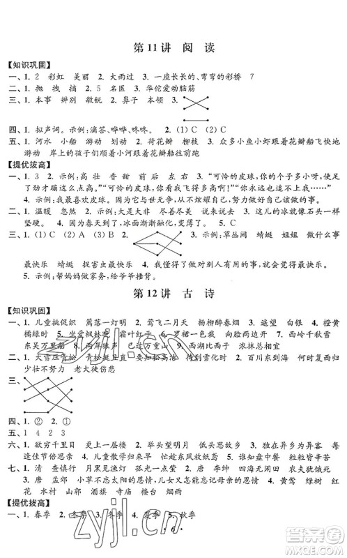 江苏凤凰美术出版社2022暑假培优衔接16讲2升3年级语文人教版答案 江苏凤凰美术出版社2022暑假培优衔接16讲2升3年级语文人教版答案