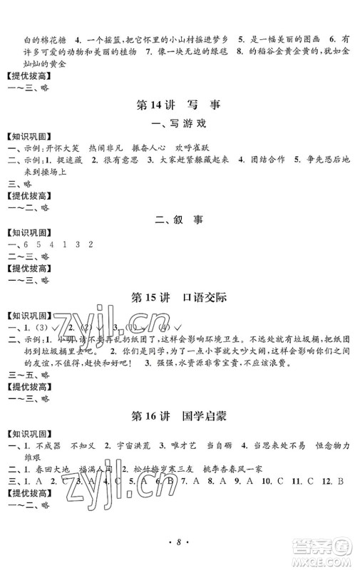江苏凤凰美术出版社2022暑假培优衔接16讲2升3年级语文人教版答案 江苏凤凰美术出版社2022暑假培优衔接16讲2升3年级语文人教版答案