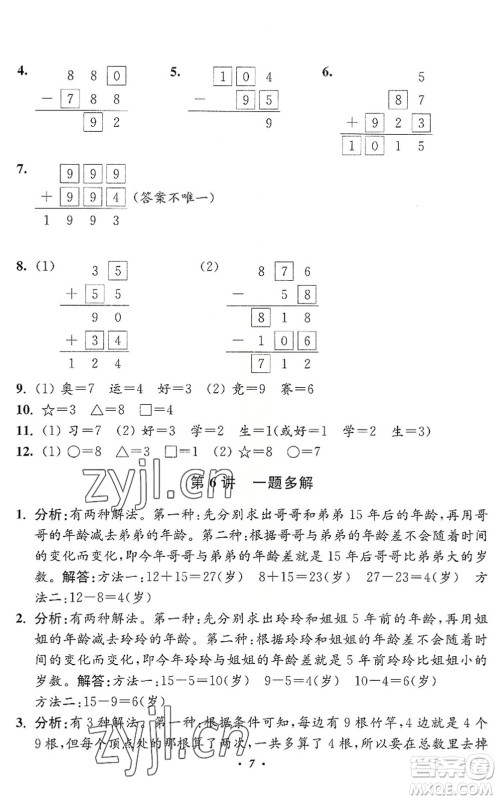 江苏凤凰美术出版社2022暑假培优衔接16讲2升3年级数学人教版答案 江苏凤凰美术出版社2022暑假培优衔接16讲2升3年级数学人教版答案