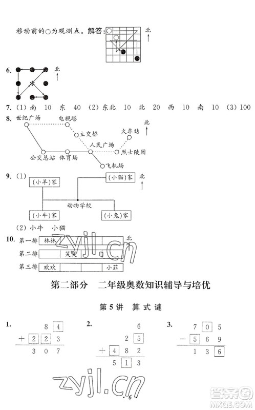 江苏凤凰美术出版社2022暑假培优衔接16讲2升3年级数学人教版答案 江苏凤凰美术出版社2022暑假培优衔接16讲2升3年级数学人教版答案