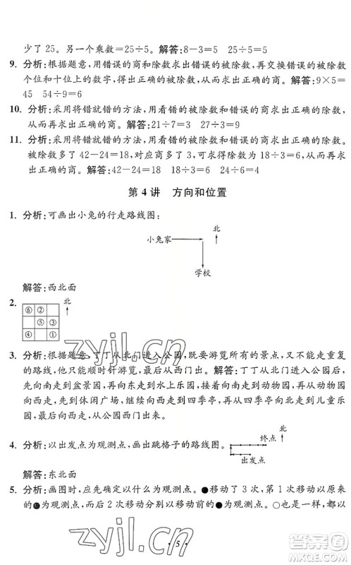 江苏凤凰美术出版社2022暑假培优衔接16讲2升3年级数学人教版答案