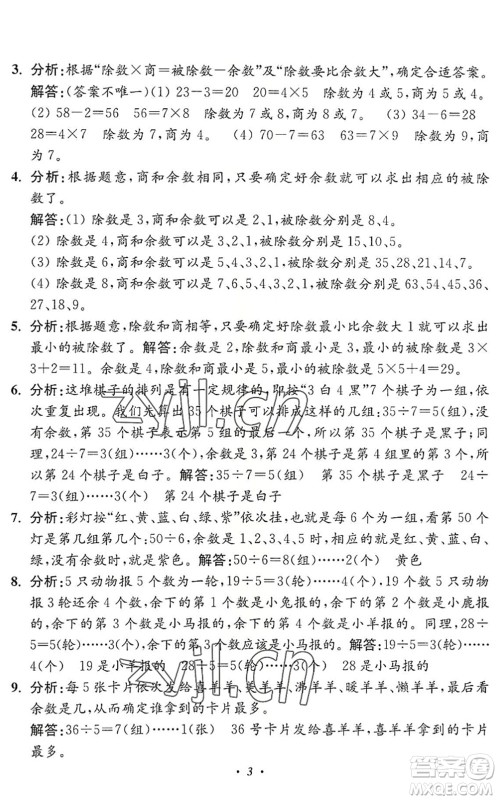 江苏凤凰美术出版社2022暑假培优衔接16讲2升3年级数学人教版答案 江苏凤凰美术出版社2022暑假培优衔接16讲2升3年级数学人教版答案