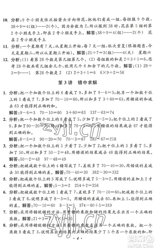 江苏凤凰美术出版社2022暑假培优衔接16讲2升3年级数学人教版答案