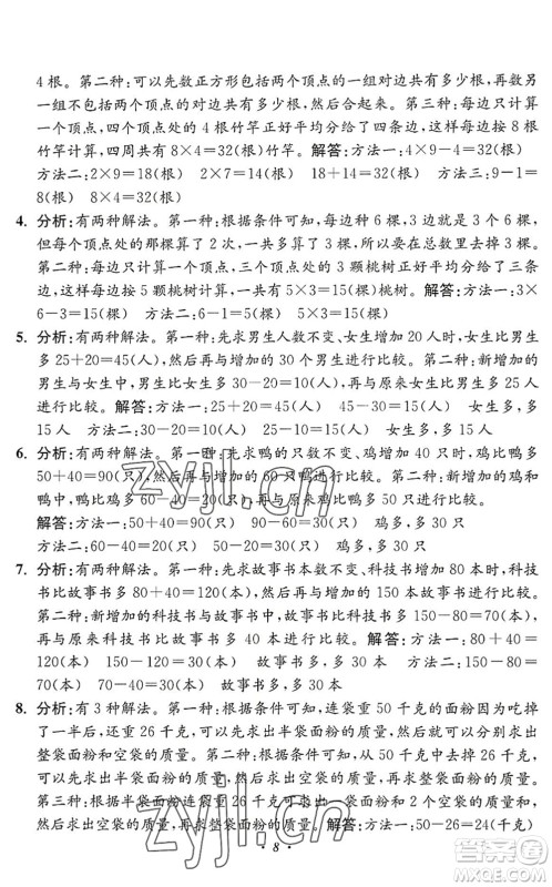 江苏凤凰美术出版社2022暑假培优衔接16讲2升3年级数学人教版答案 江苏凤凰美术出版社2022暑假培优衔接16讲2升3年级数学人教版答案