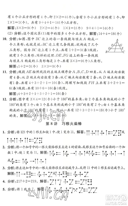 江苏凤凰美术出版社2022暑假培优衔接16讲2升3年级数学人教版答案 江苏凤凰美术出版社2022暑假培优衔接16讲2升3年级数学人教版答案