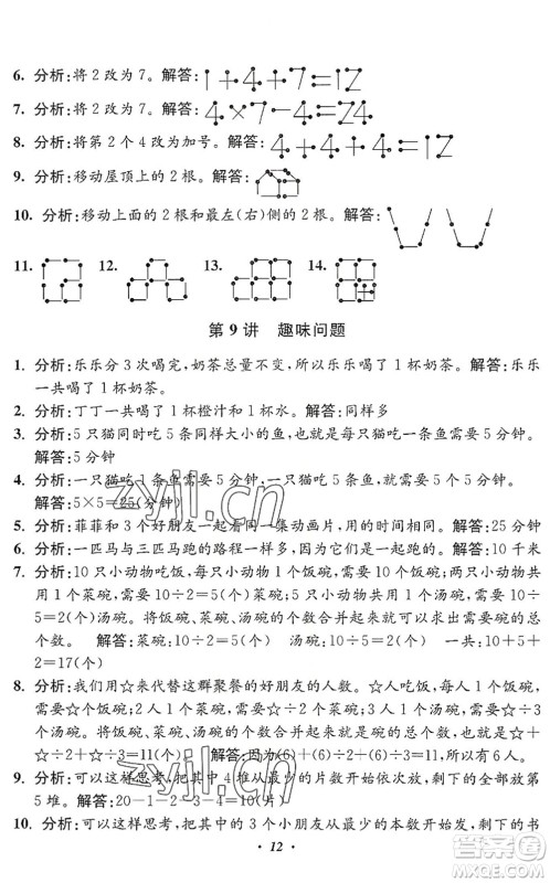 江苏凤凰美术出版社2022暑假培优衔接16讲2升3年级数学人教版答案 江苏凤凰美术出版社2022暑假培优衔接16讲2升3年级数学人教版答案