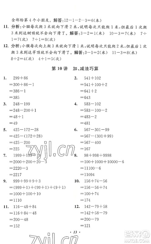 江苏凤凰美术出版社2022暑假培优衔接16讲2升3年级数学人教版答案 江苏凤凰美术出版社2022暑假培优衔接16讲2升3年级数学人教版答案