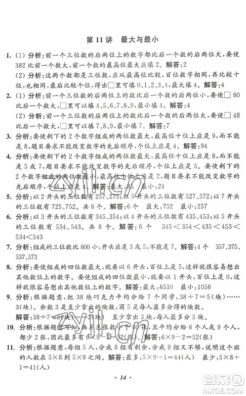 江苏凤凰美术出版社2022暑假培优衔接16讲2升3年级数学人教版答案 江苏凤凰美术出版社2022暑假培优衔接16讲2升3年级数学人教版答案