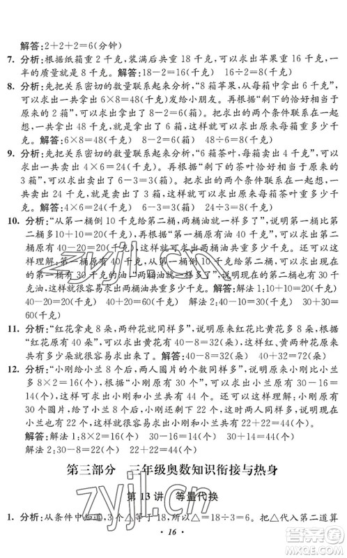 江苏凤凰美术出版社2022暑假培优衔接16讲2升3年级数学人教版答案 江苏凤凰美术出版社2022暑假培优衔接16讲2升3年级数学人教版答案