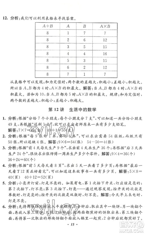 江苏凤凰美术出版社2022暑假培优衔接16讲2升3年级数学人教版答案