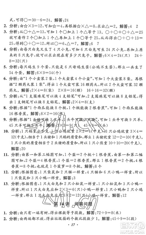 江苏凤凰美术出版社2022暑假培优衔接16讲2升3年级数学人教版答案 江苏凤凰美术出版社2022暑假培优衔接16讲2升3年级数学人教版答案
