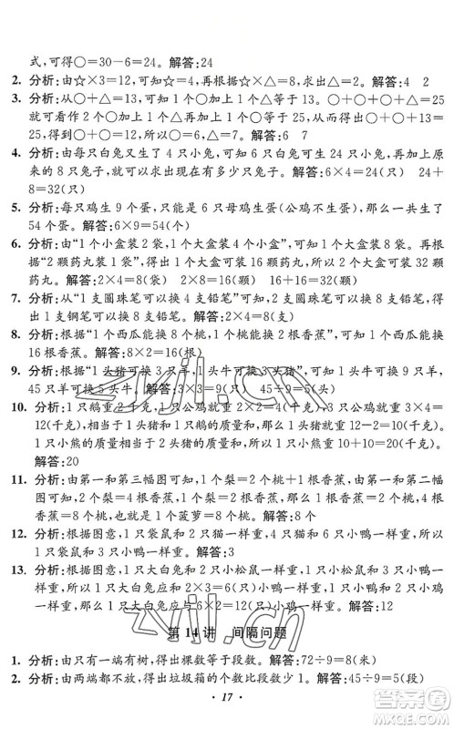 江苏凤凰美术出版社2022暑假培优衔接16讲2升3年级数学人教版答案