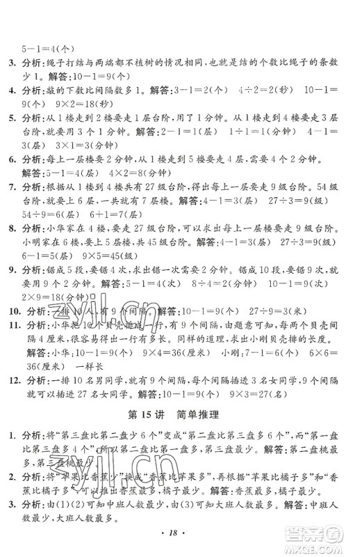 江苏凤凰美术出版社2022暑假培优衔接16讲2升3年级数学人教版答案 江苏凤凰美术出版社2022暑假培优衔接16讲2升3年级数学人教版答案