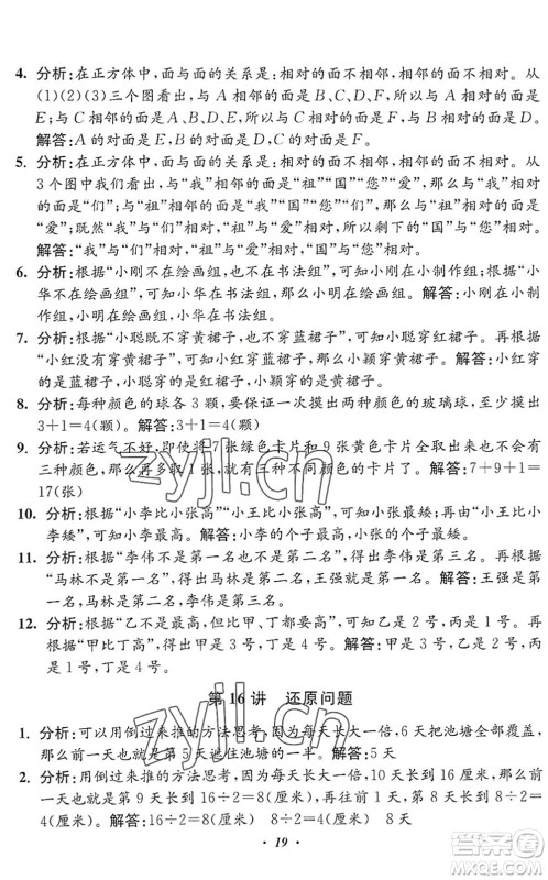 江苏凤凰美术出版社2022暑假培优衔接16讲2升3年级数学人教版答案 江苏凤凰美术出版社2022暑假培优衔接16讲2升3年级数学人教版答案