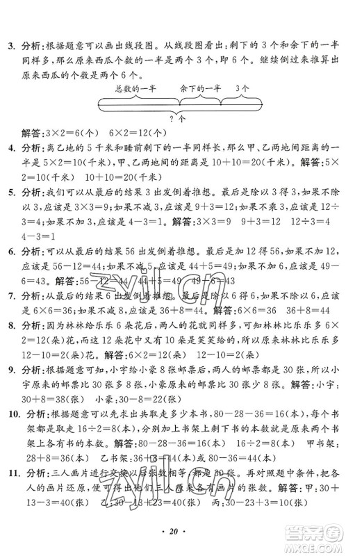 江苏凤凰美术出版社2022暑假培优衔接16讲2升3年级数学人教版答案 江苏凤凰美术出版社2022暑假培优衔接16讲2升3年级数学人教版答案