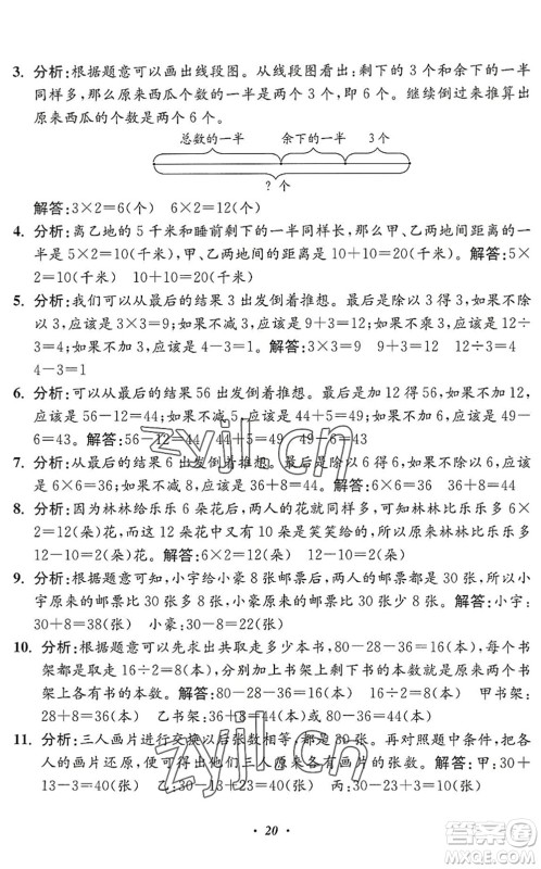 江苏凤凰美术出版社2022暑假培优衔接16讲2升3年级数学人教版答案