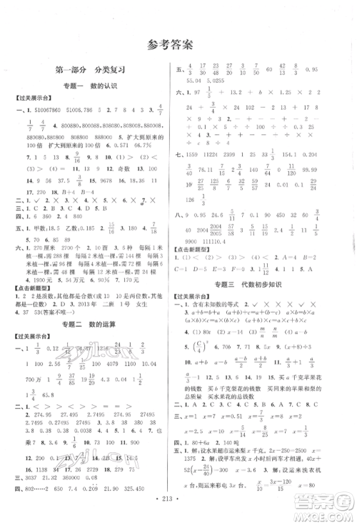江苏凤凰美术出版社2022自主创新作业小学毕业总复习一本通数学江苏版参考答案 江苏凤凰美术出版社2022自主创新作业小学毕业总复习一本通数学江苏版参考答案