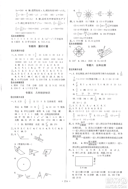 江苏凤凰美术出版社2022自主创新作业小学毕业总复习一本通数学江苏版参考答案 江苏凤凰美术出版社2022自主创新作业小学毕业总复习一本通数学江苏版参考答案