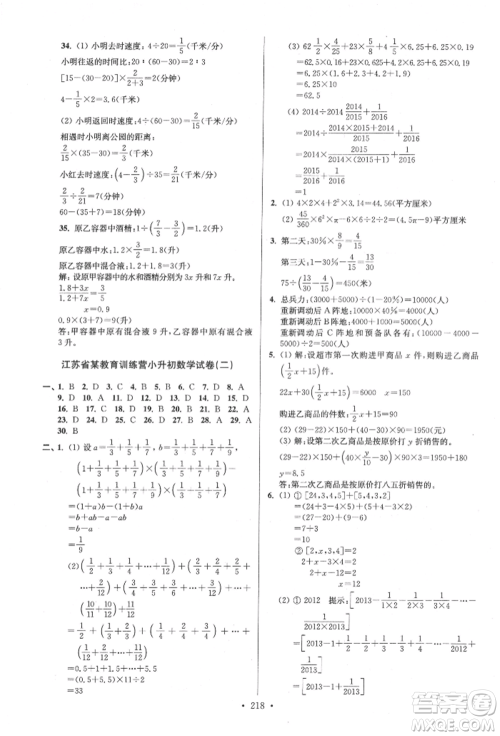 江苏凤凰美术出版社2022自主创新作业小学毕业总复习一本通数学江苏版参考答案 江苏凤凰美术出版社2022自主创新作业小学毕业总复习一本通数学江苏版参考答案
