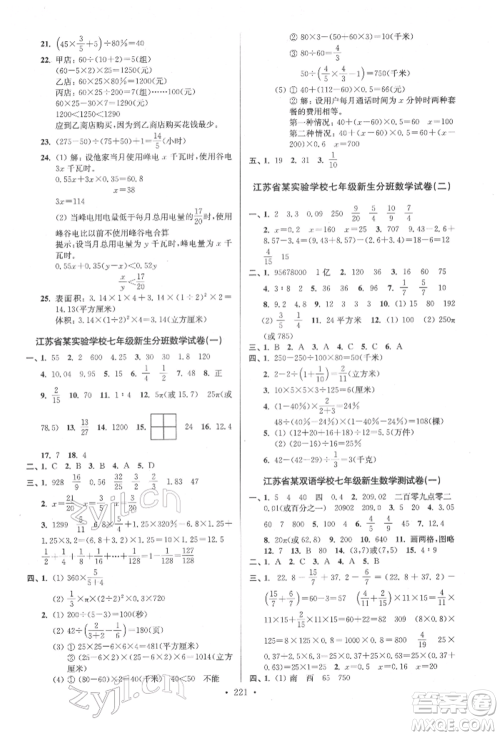 江苏凤凰美术出版社2022自主创新作业小学毕业总复习一本通数学江苏版参考答案 江苏凤凰美术出版社2022自主创新作业小学毕业总复习一本通数学江苏版参考答案