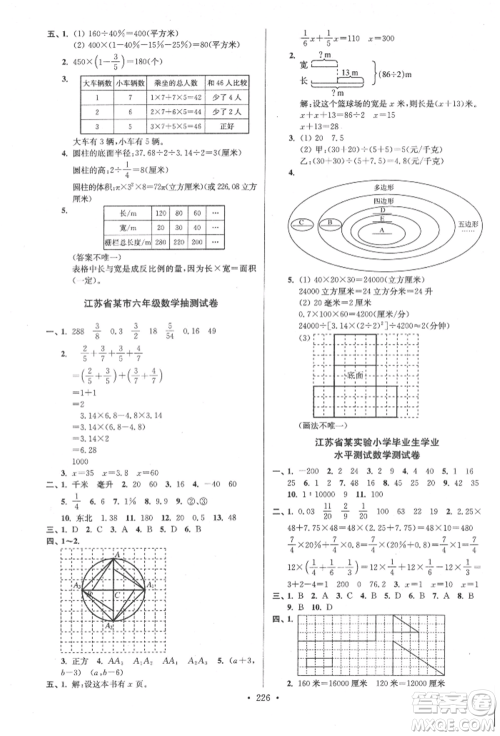 江苏凤凰美术出版社2022自主创新作业小学毕业总复习一本通数学江苏版参考答案 江苏凤凰美术出版社2022自主创新作业小学毕业总复习一本通数学江苏版参考答案