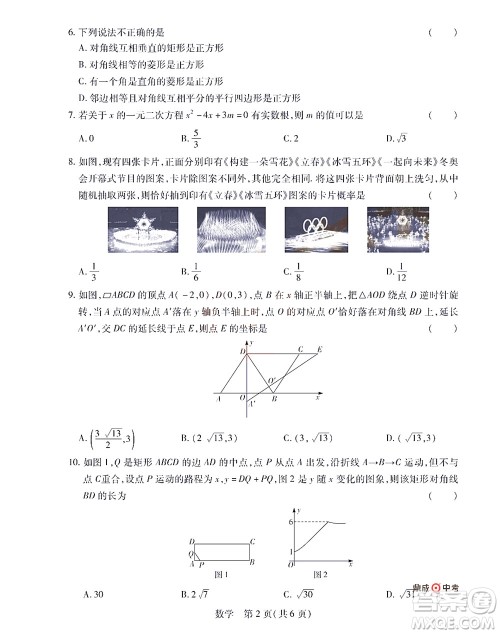 2022年决胜中考内部猜押卷数学试题及答案