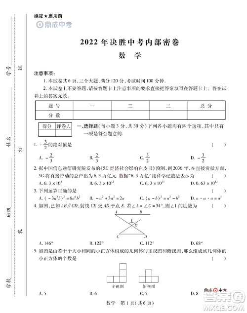 2022年决胜中考内部猜押卷数学试题及答案