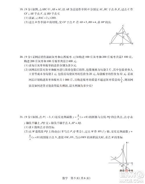 2022年决胜中考内部猜押卷数学试题及答案