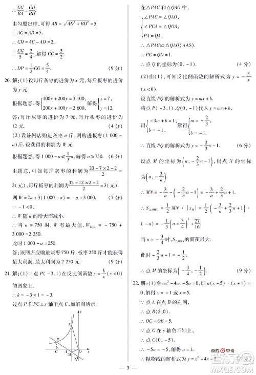 2022年决胜中考内部猜押卷数学试题及答案