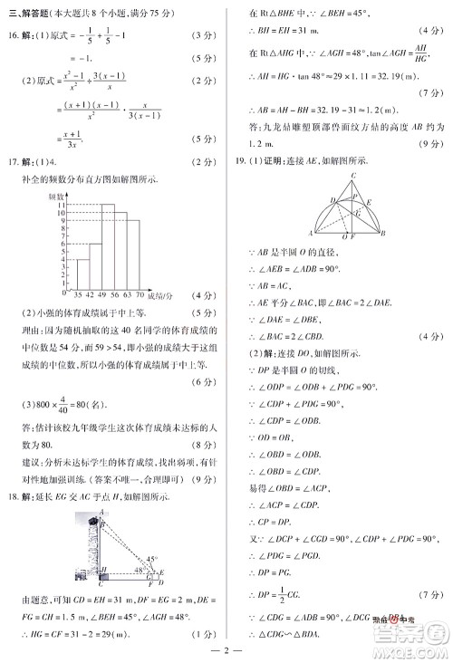 2022年决胜中考内部猜押卷数学试题及答案