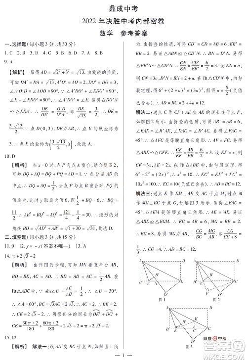 2022年决胜中考内部猜押卷数学试题及答案