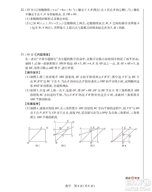 2022年决胜中考内部猜押卷数学试题及答案