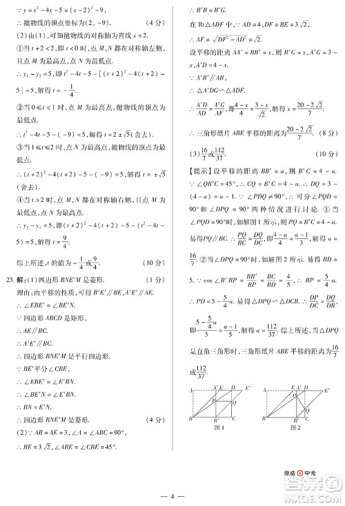 2022年决胜中考内部猜押卷数学试题及答案