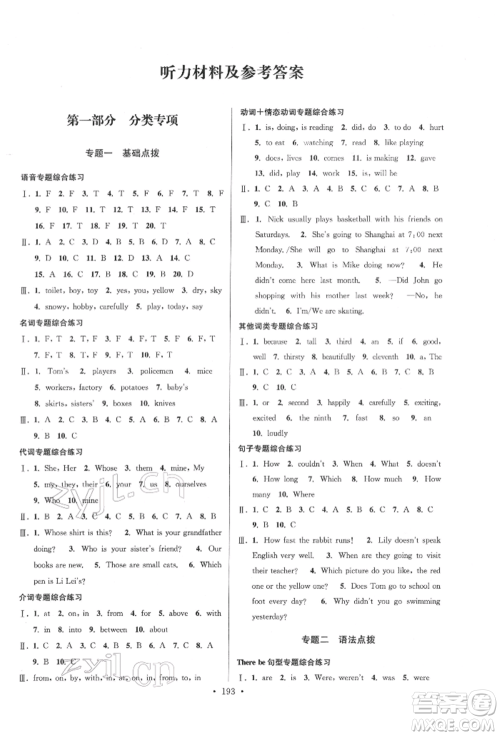 江苏凤凰美术出版社2022自主创新作业小学毕业总复习一本通英语通用版扬州专版参考答案 江苏凤凰美术出版社2022自主创新作业小学毕业总复习一本通英语通用版扬州专版参考答案