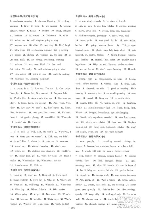 江苏凤凰美术出版社2022自主创新作业小学毕业总复习一本通英语通用版扬州专版参考答案 江苏凤凰美术出版社2022自主创新作业小学毕业总复习一本通英语通用版扬州专版参考答案