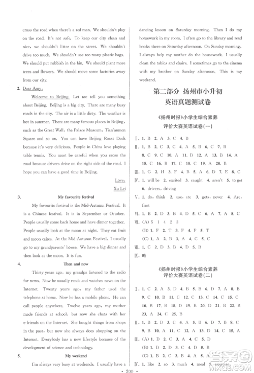 江苏凤凰美术出版社2022自主创新作业小学毕业总复习一本通英语通用版扬州专版参考答案 江苏凤凰美术出版社2022自主创新作业小学毕业总复习一本通英语通用版扬州专版参考答案
