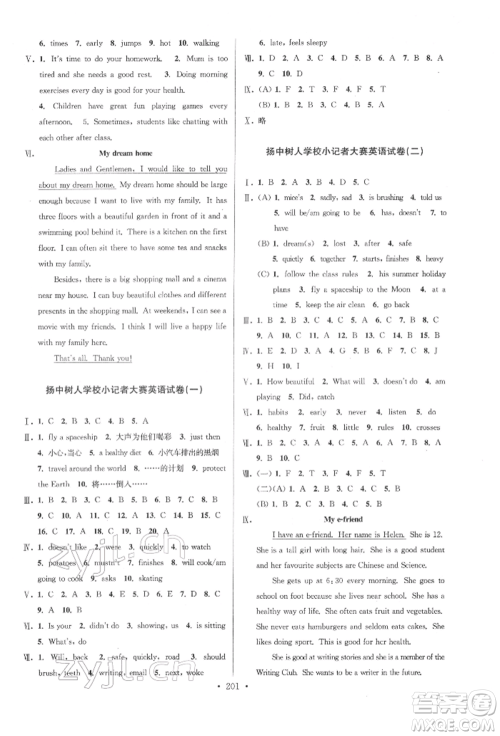 江苏凤凰美术出版社2022自主创新作业小学毕业总复习一本通英语通用版扬州专版参考答案 江苏凤凰美术出版社2022自主创新作业小学毕业总复习一本通英语通用版扬州专版参考答案