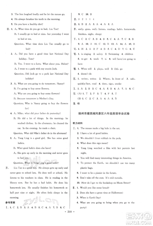 江苏凤凰美术出版社2022自主创新作业小学毕业总复习一本通英语通用版扬州专版参考答案 江苏凤凰美术出版社2022自主创新作业小学毕业总复习一本通英语通用版扬州专版参考答案